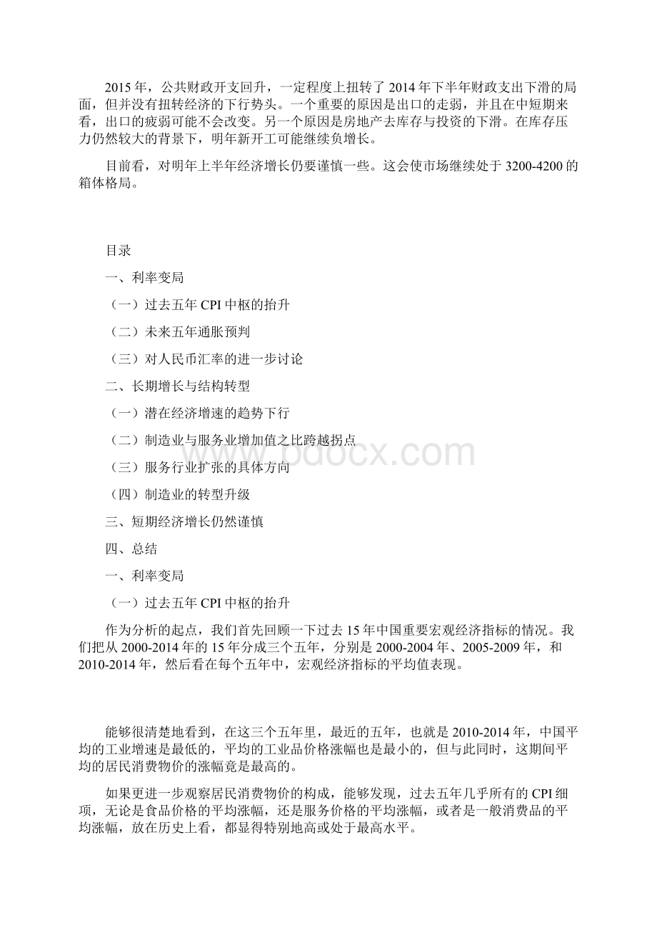 含章可贞高善文策略会发言实录Word格式文档下载.docx_第2页