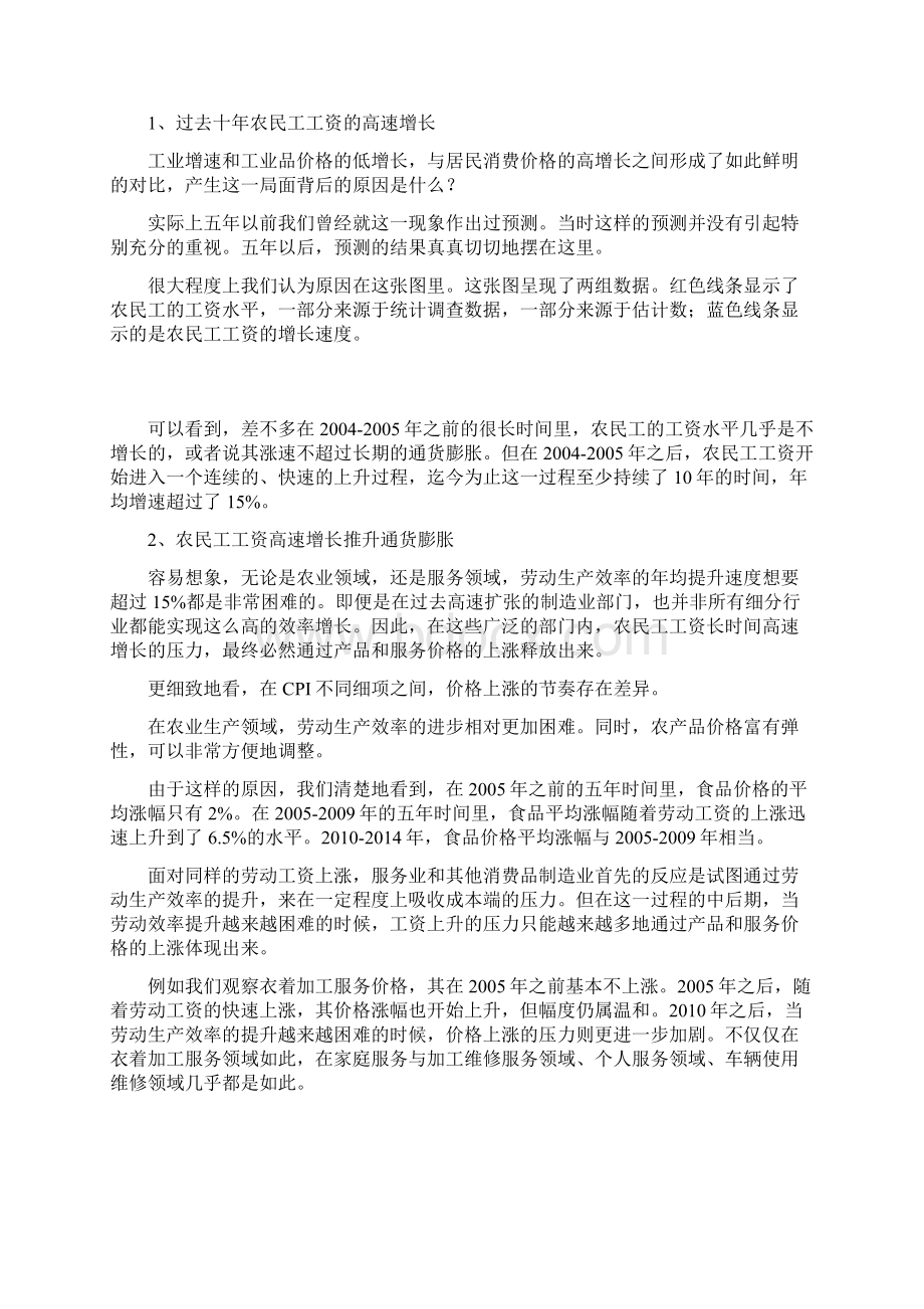 含章可贞高善文策略会发言实录Word格式文档下载.docx_第3页