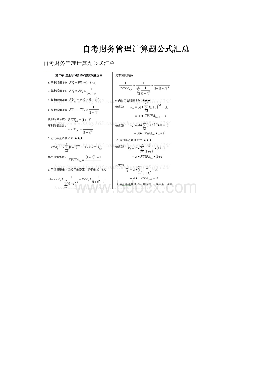 自考财务管理计算题公式汇总.docx_第1页