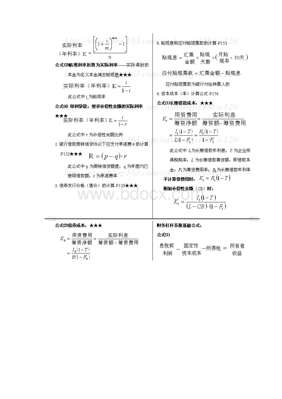 自考财务管理计算题公式汇总.docx_第3页