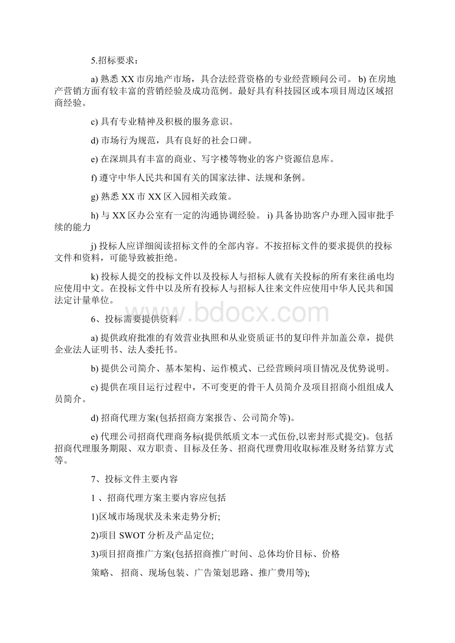 项目招标书DOCWord格式文档下载.docx_第2页