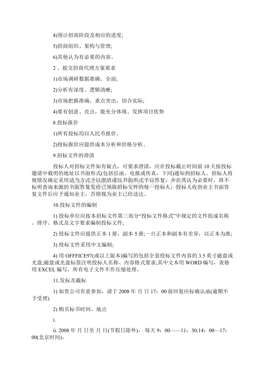 项目招标书DOCWord格式文档下载.docx_第3页