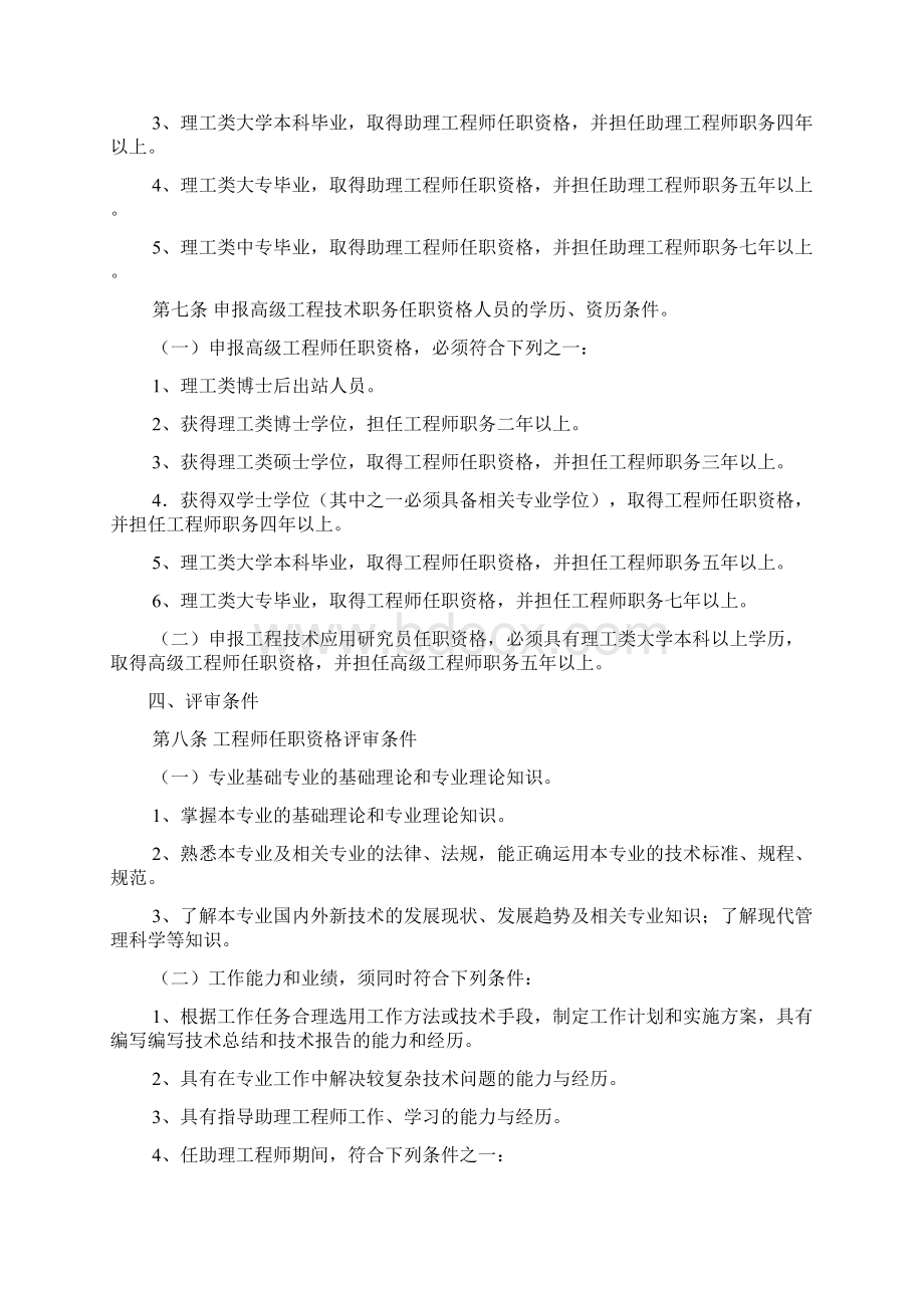 工程职称资格条件贵州精.docx_第2页