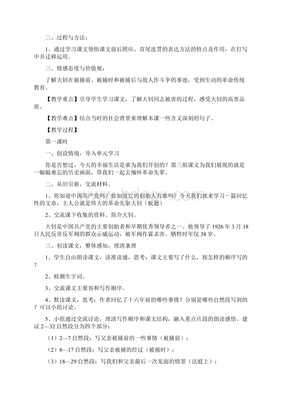 人教版小学六年级下册语文第三单元教学案设计说明.docx_第2页