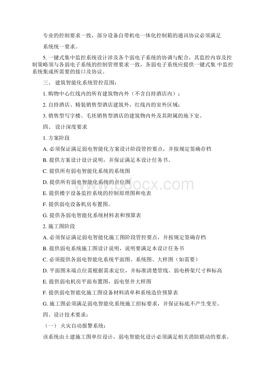 建筑智能化设计任务书Word格式文档下载.docx_第2页