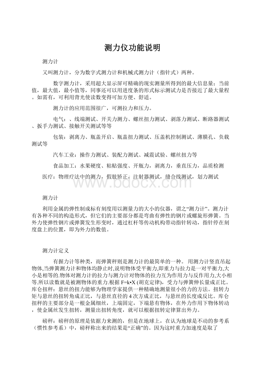 测力仪功能说明文档格式.docx