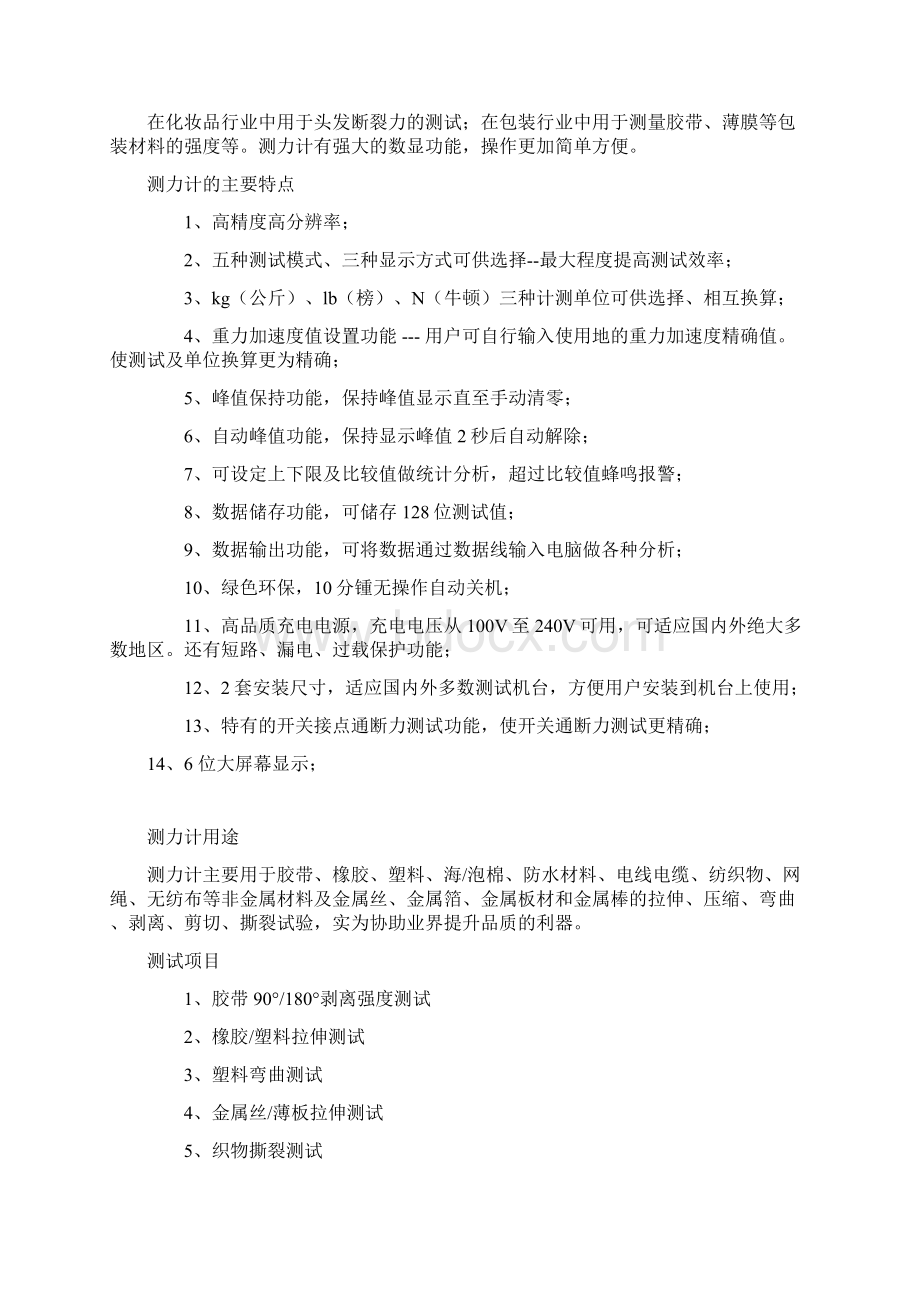 测力仪功能说明文档格式.docx_第3页