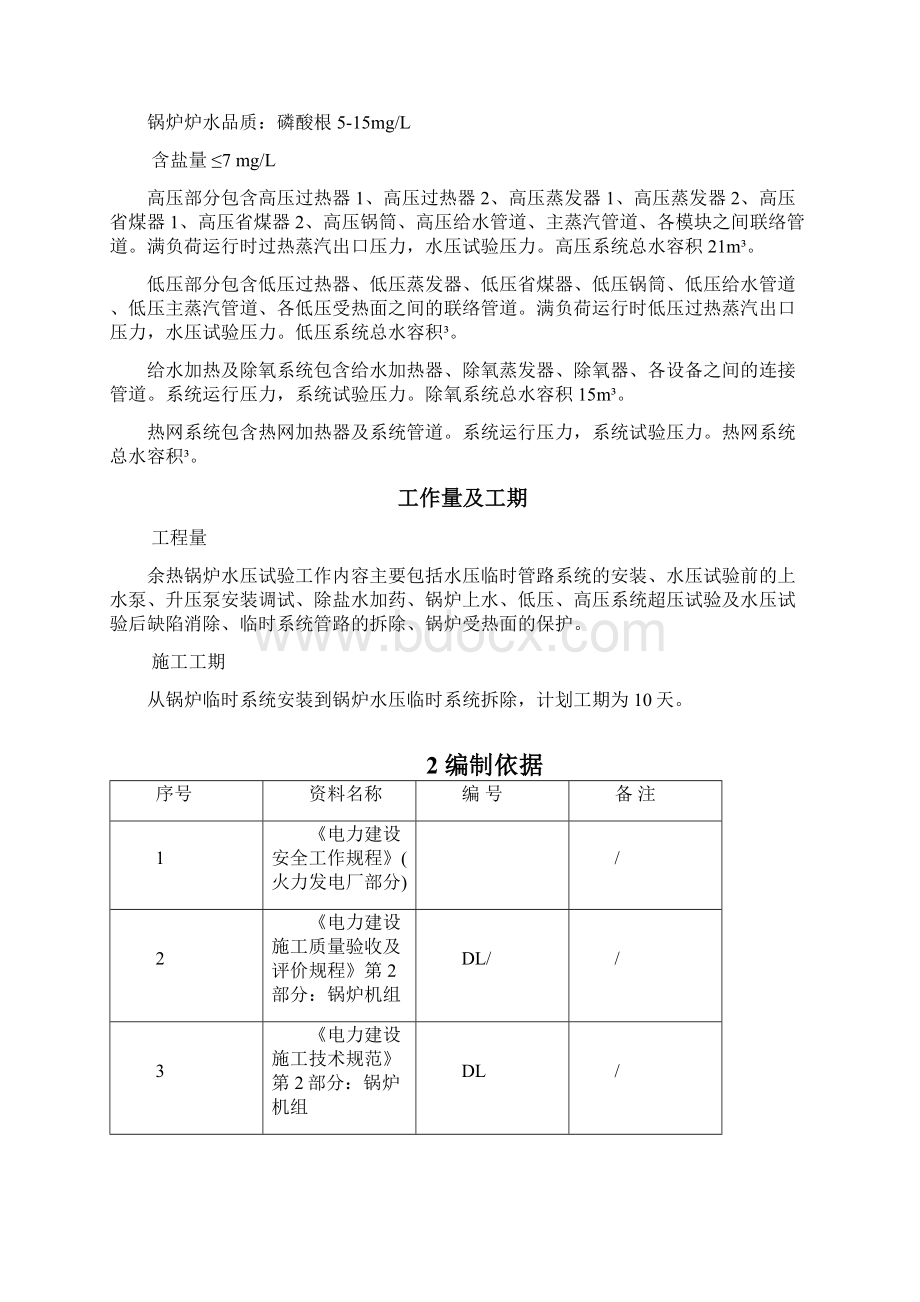 余热锅炉水压试验方案文档格式.docx_第3页