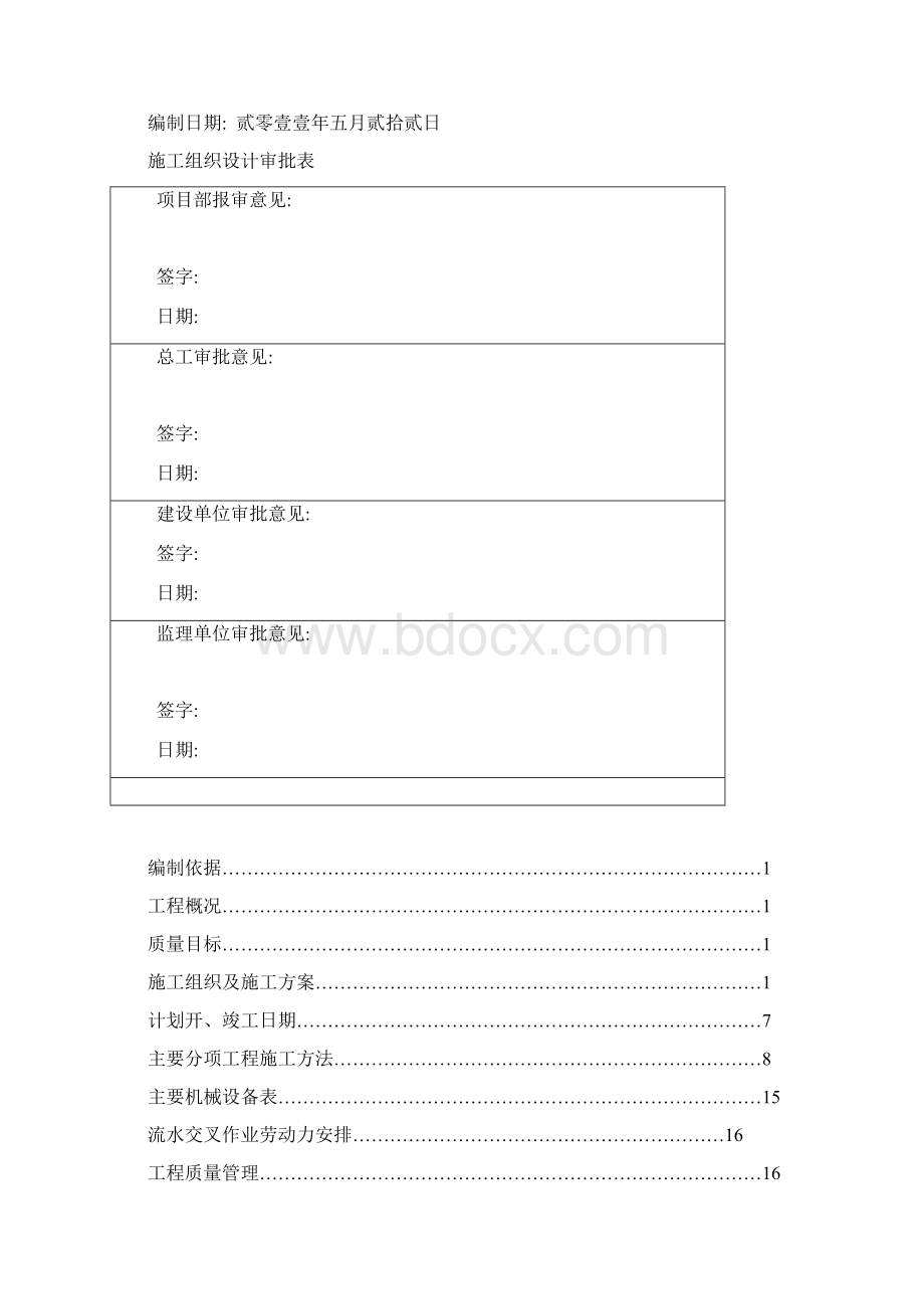 施工组织设计文档格式.docx_第2页