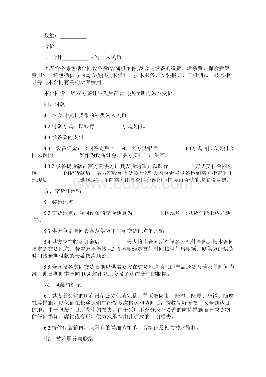 工厂设备购销协议书范本Word格式.docx_第2页