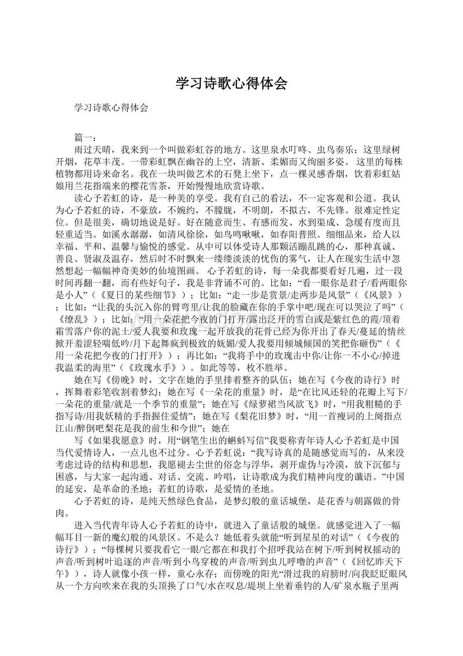 学习诗歌心得体会Word下载.docx_第1页