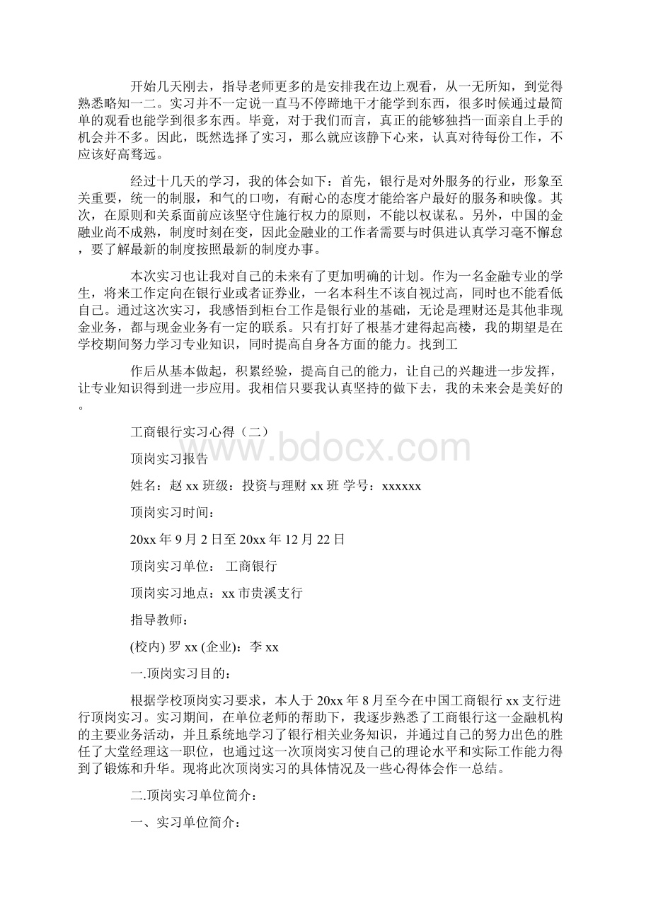 工商银行实习心得Word文档格式.docx_第3页