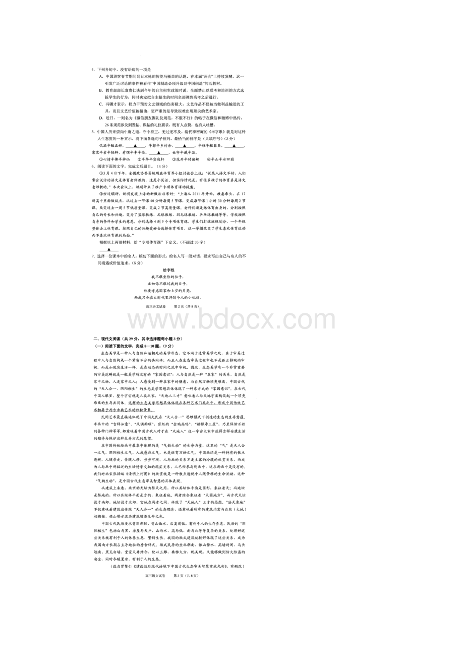 浙江省绍兴市高三教学质量检测语文试题 扫描版含答案Word文档下载推荐.docx_第2页