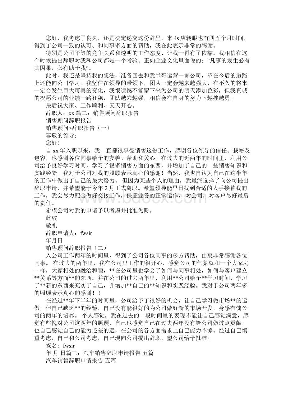 汽车销售顾问辞职报告.docx_第2页