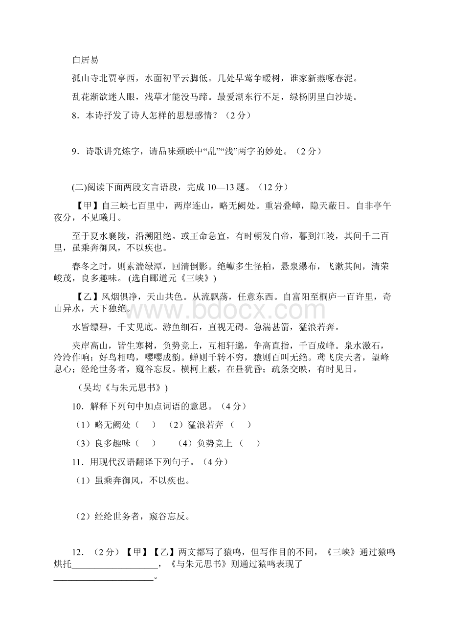 1819学年上学期八年级期中考试语文试题附答案3Word文件下载.docx_第3页