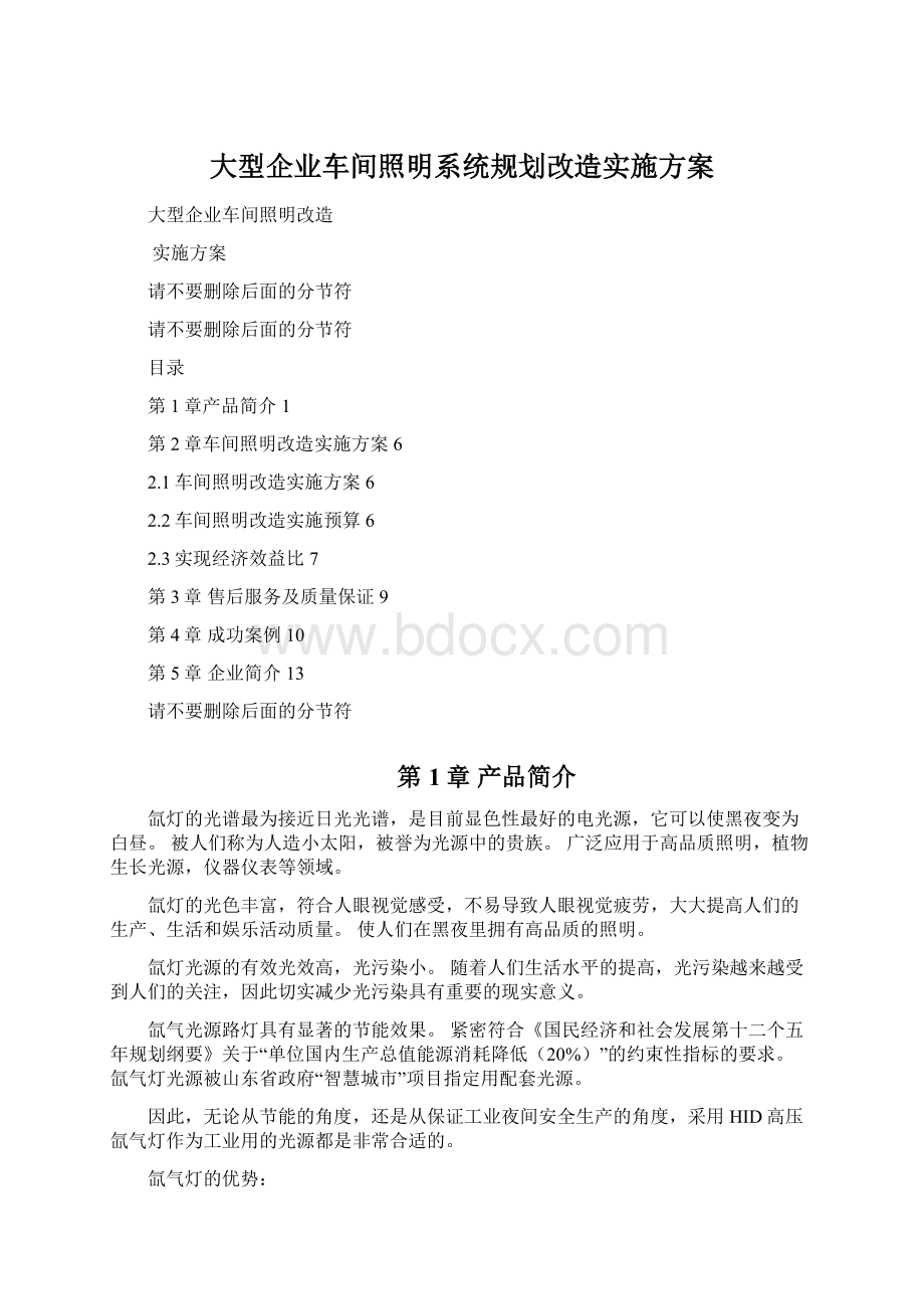 大型企业车间照明系统规划改造实施方案文档格式.docx_第1页