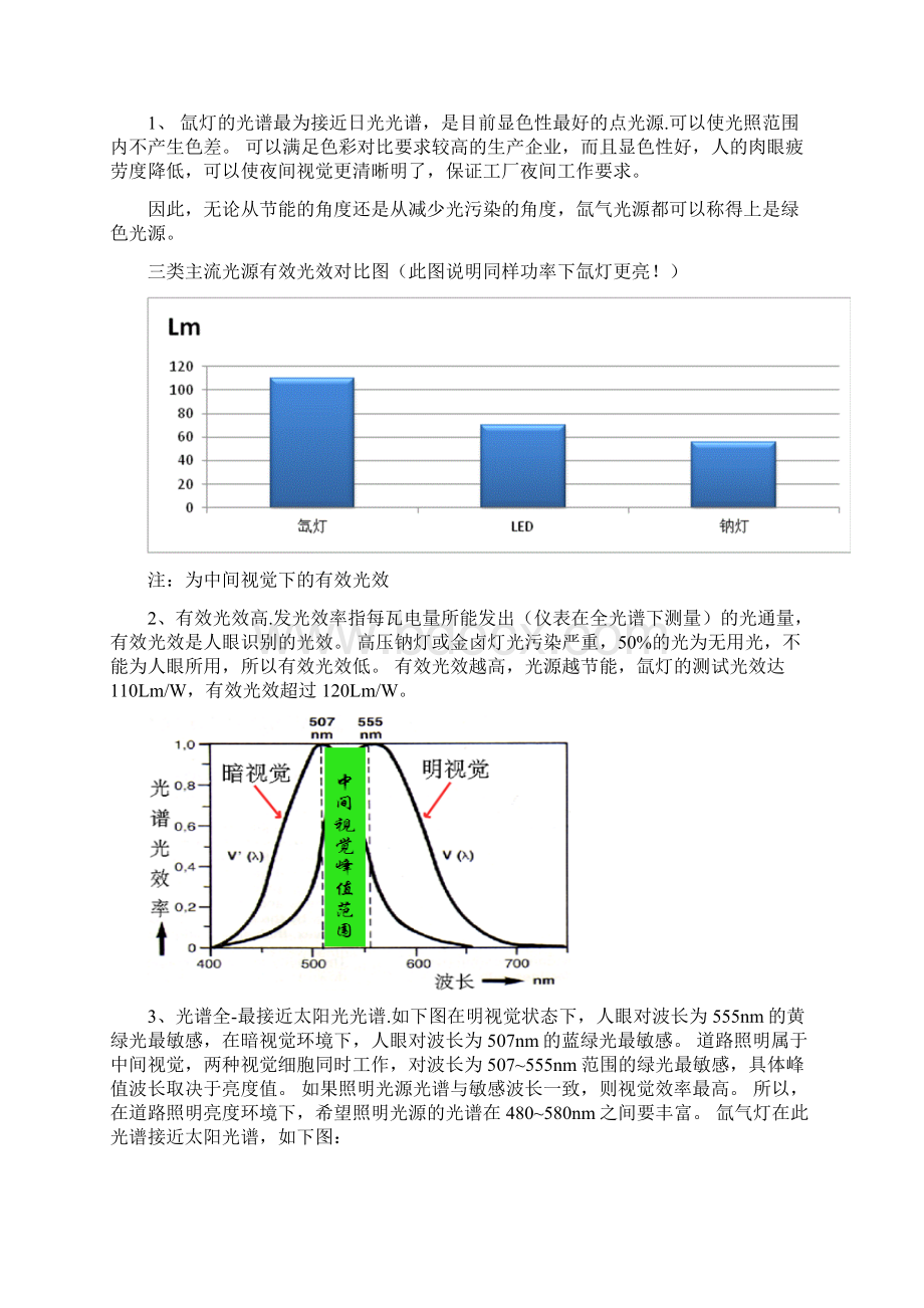 大型企业车间照明系统规划改造实施方案文档格式.docx_第2页