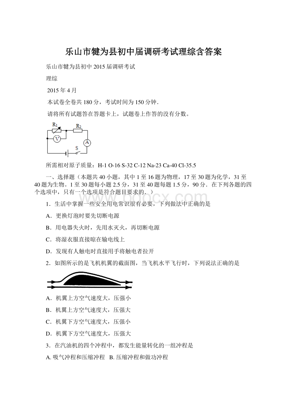 乐山市犍为县初中届调研考试理综含答案Word文档格式.docx_第1页