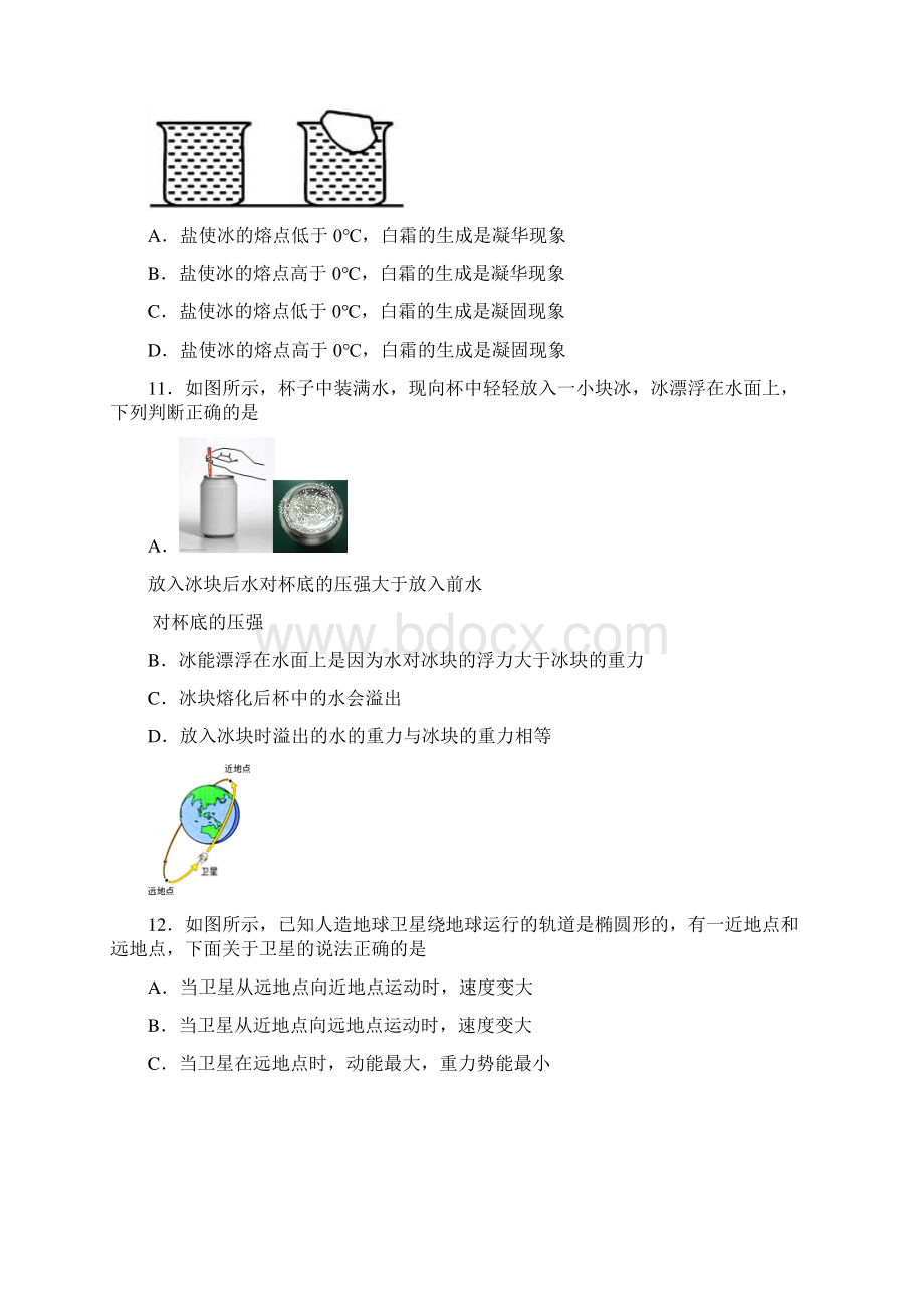 乐山市犍为县初中届调研考试理综含答案.docx_第3页