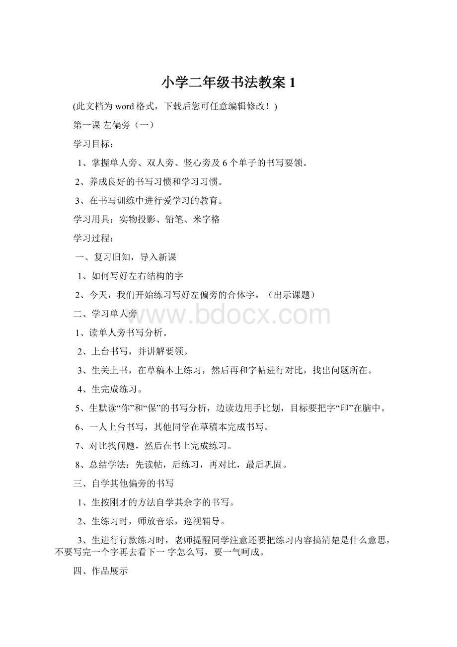 小学二年级书法教案1.docx