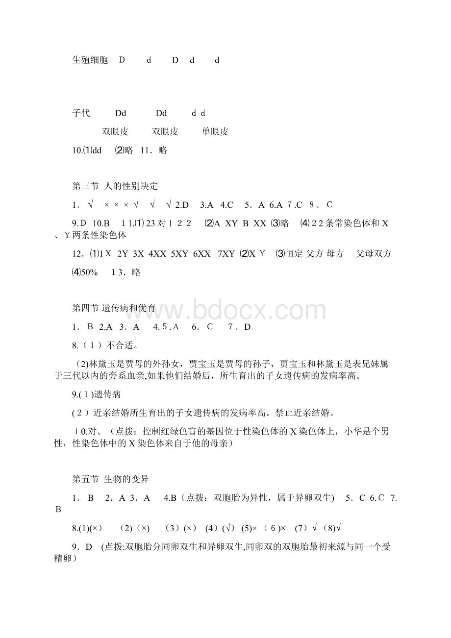 八年级上历史资源与评价标准答案.docx_第3页