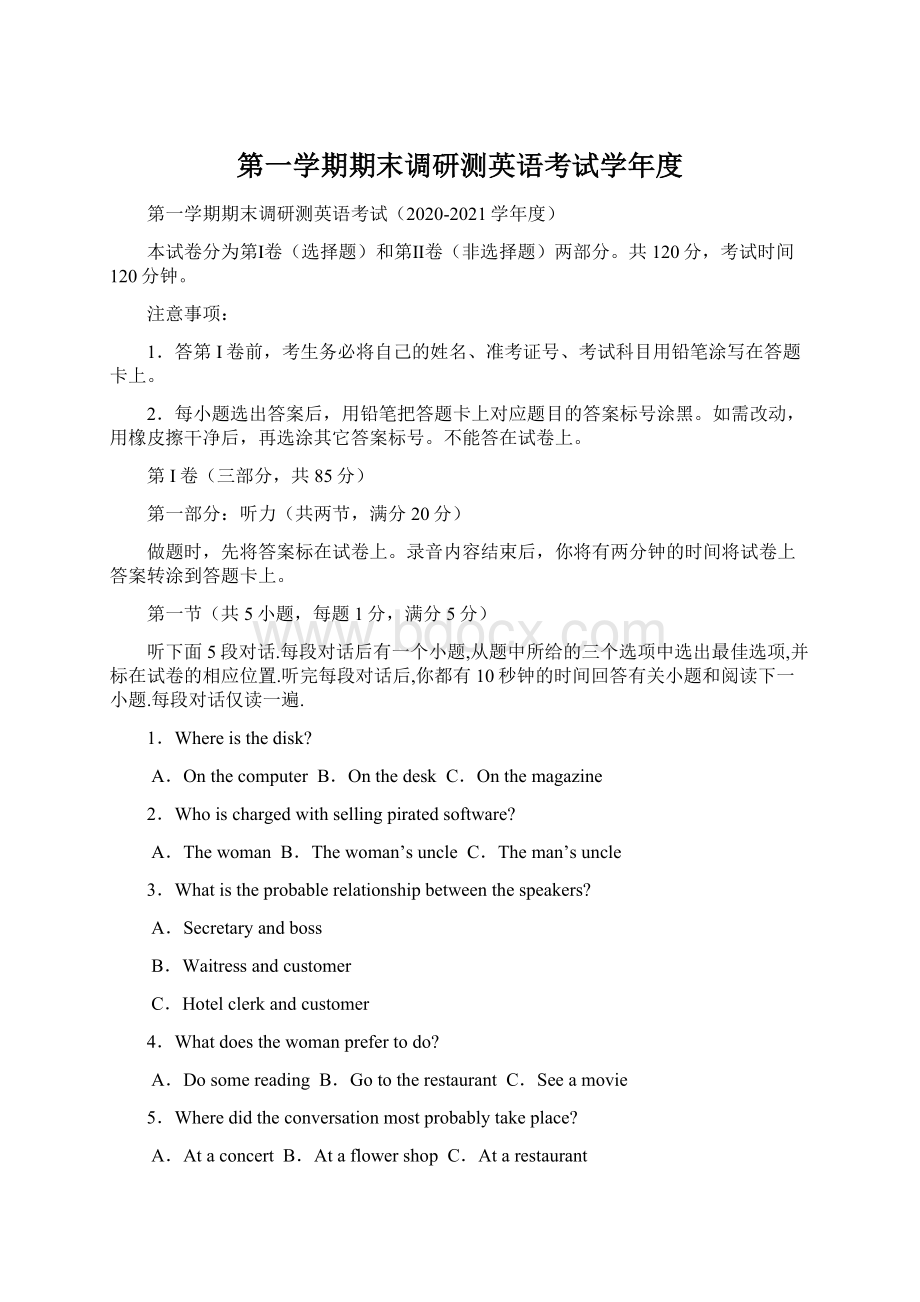 第一学期期末调研测英语考试学年度.docx