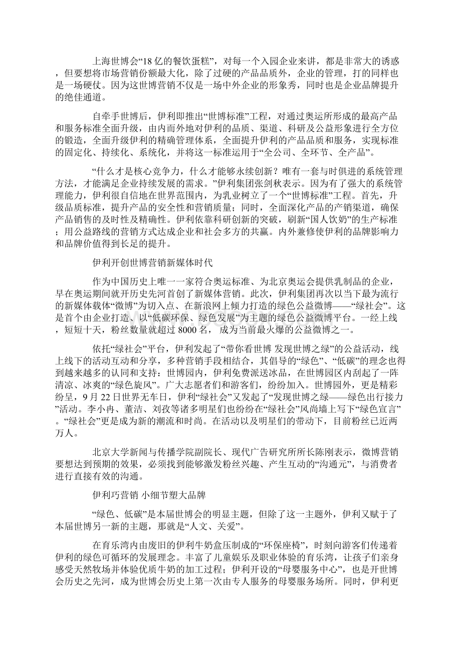 世博十大营销案例之欧阳德创编.docx_第2页