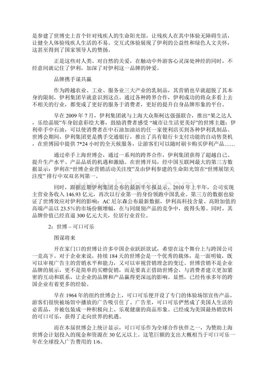 世博十大营销案例之欧阳德创编.docx_第3页