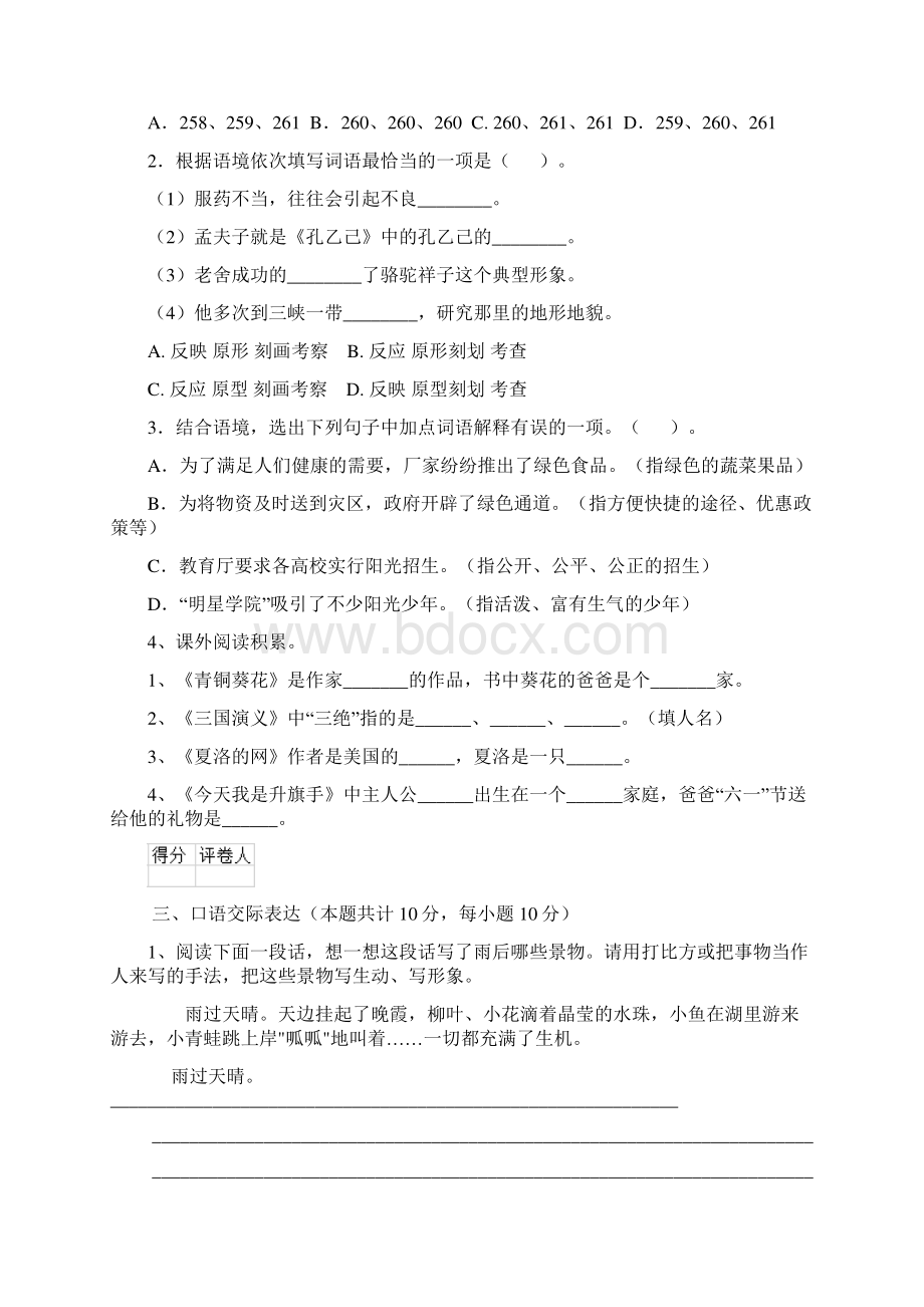 铜陵市小升初语文考试试题 含答案.docx_第3页