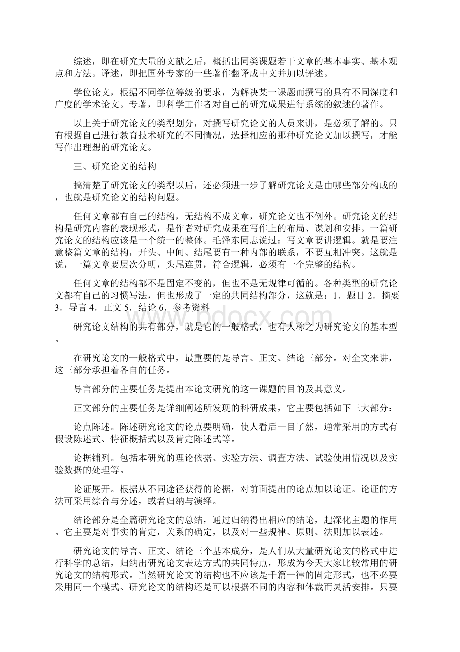 论文的类型和结构Word文档格式.docx_第2页