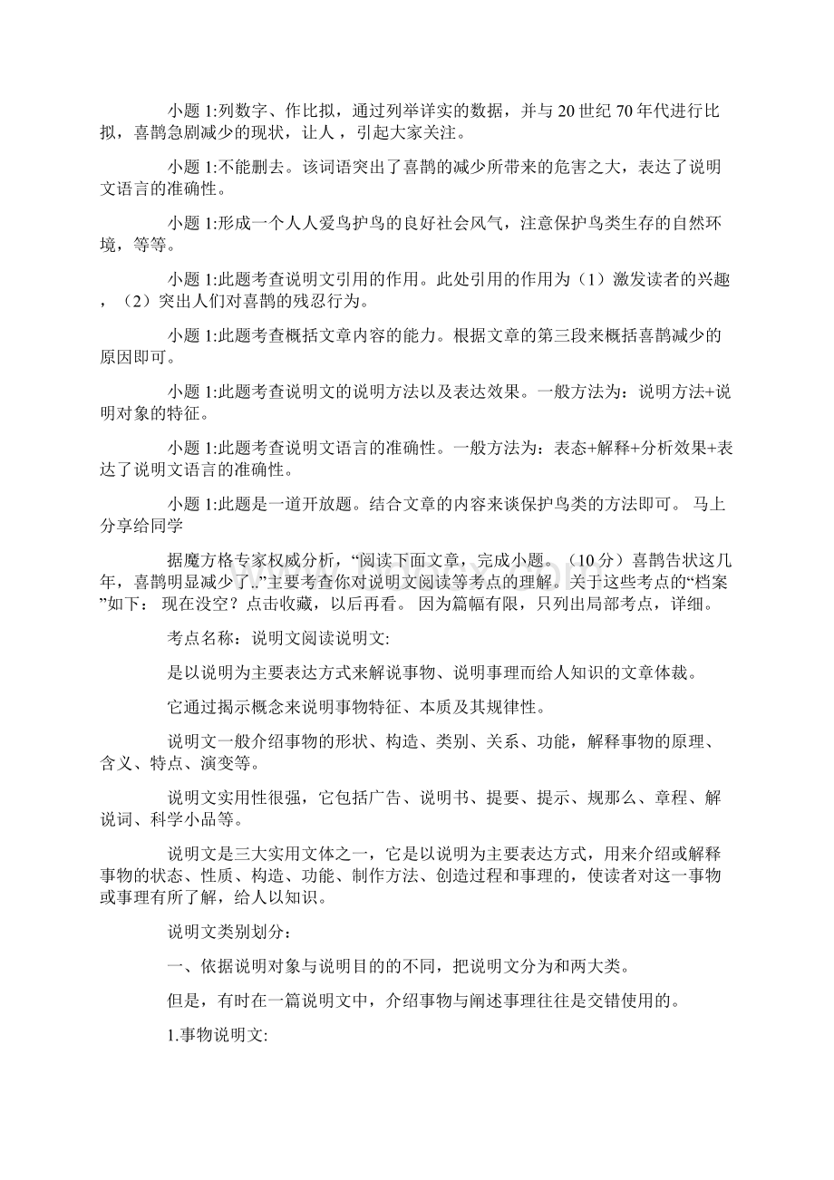 喜鹊告状阅读题及答案Word格式文档下载.docx_第2页