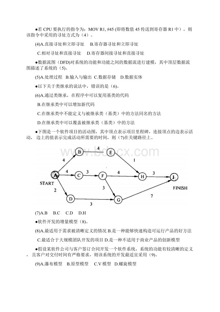 上半年 网络工程师 基础知识.docx_第2页