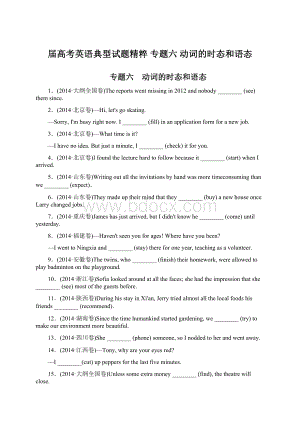 届高考英语典型试题精粹 专题六 动词的时态和语态Word文档下载推荐.docx