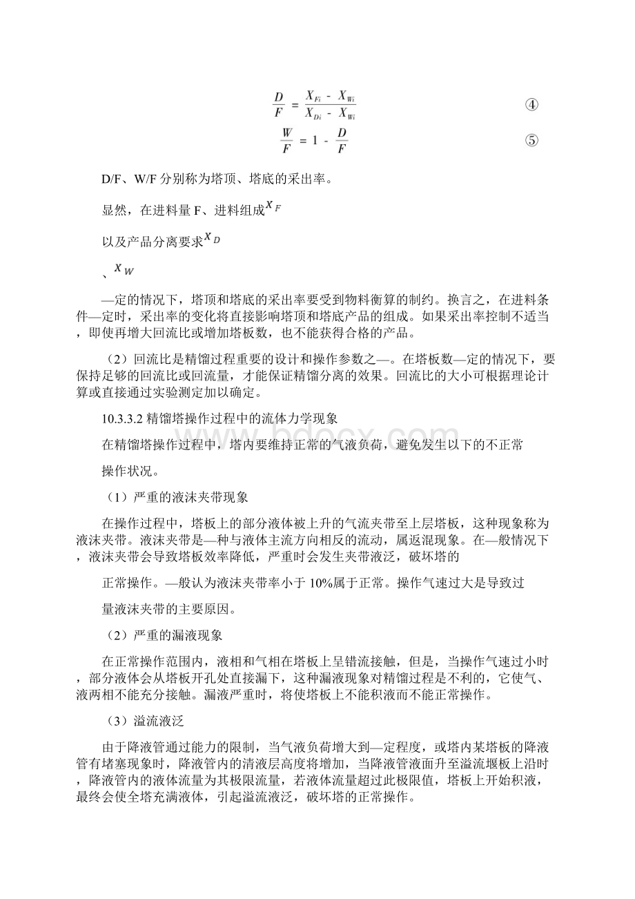 精馏塔的操作和全塔效率的测定实验.docx_第3页