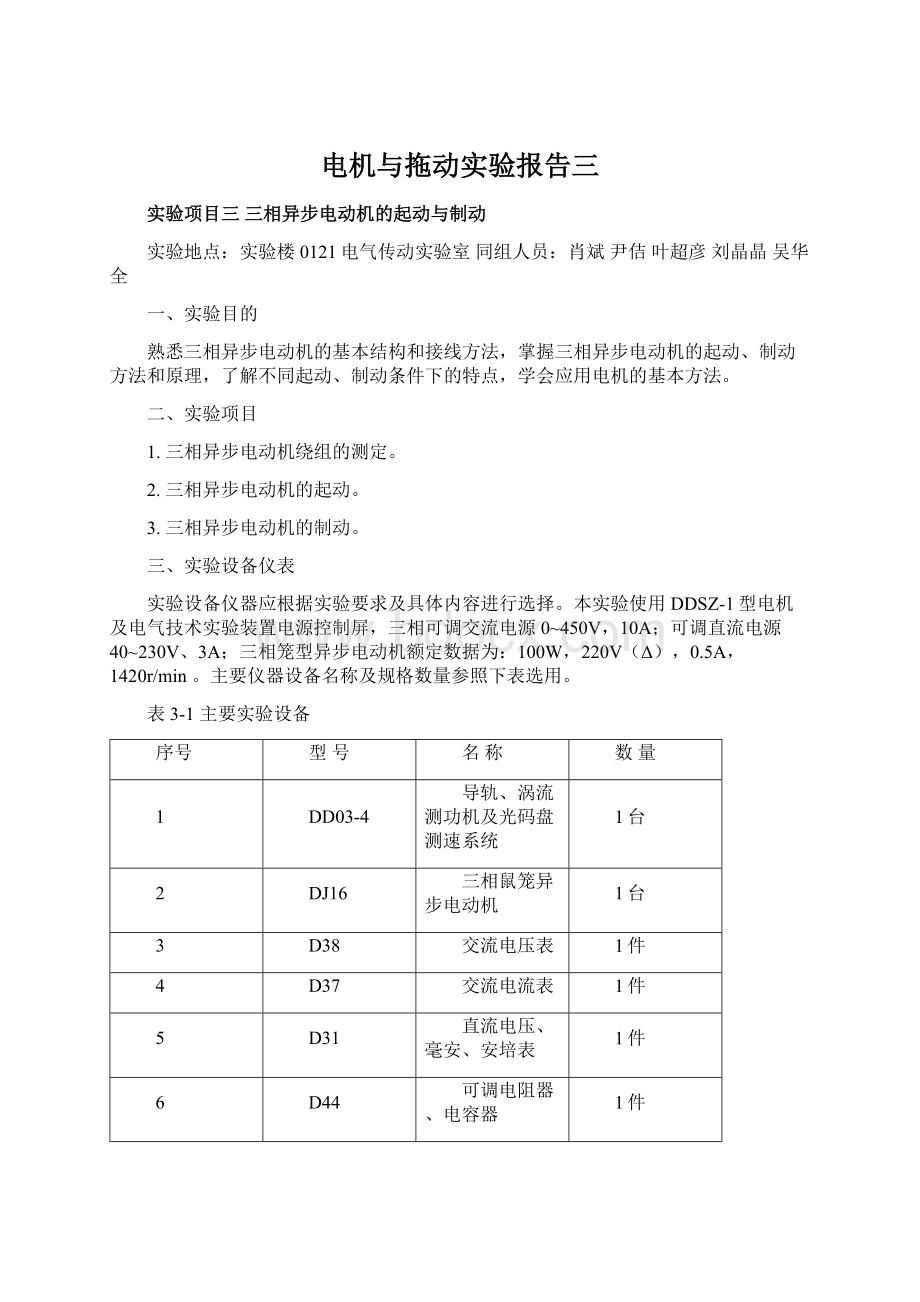 电机与拖动实验报告三.docx_第1页