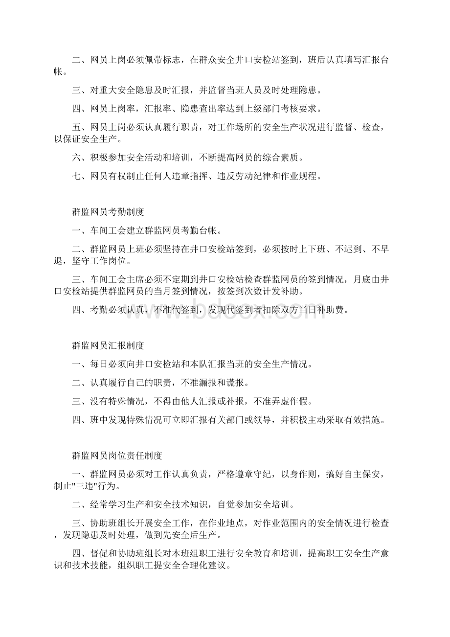 工会群监工作管理制度Word格式.docx_第2页