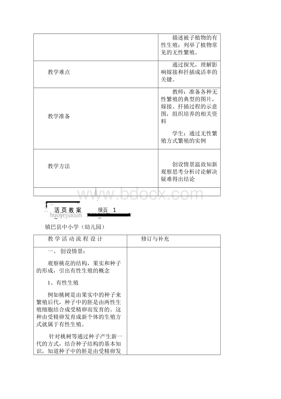 生物的生殖和发育 活页教案.docx_第2页