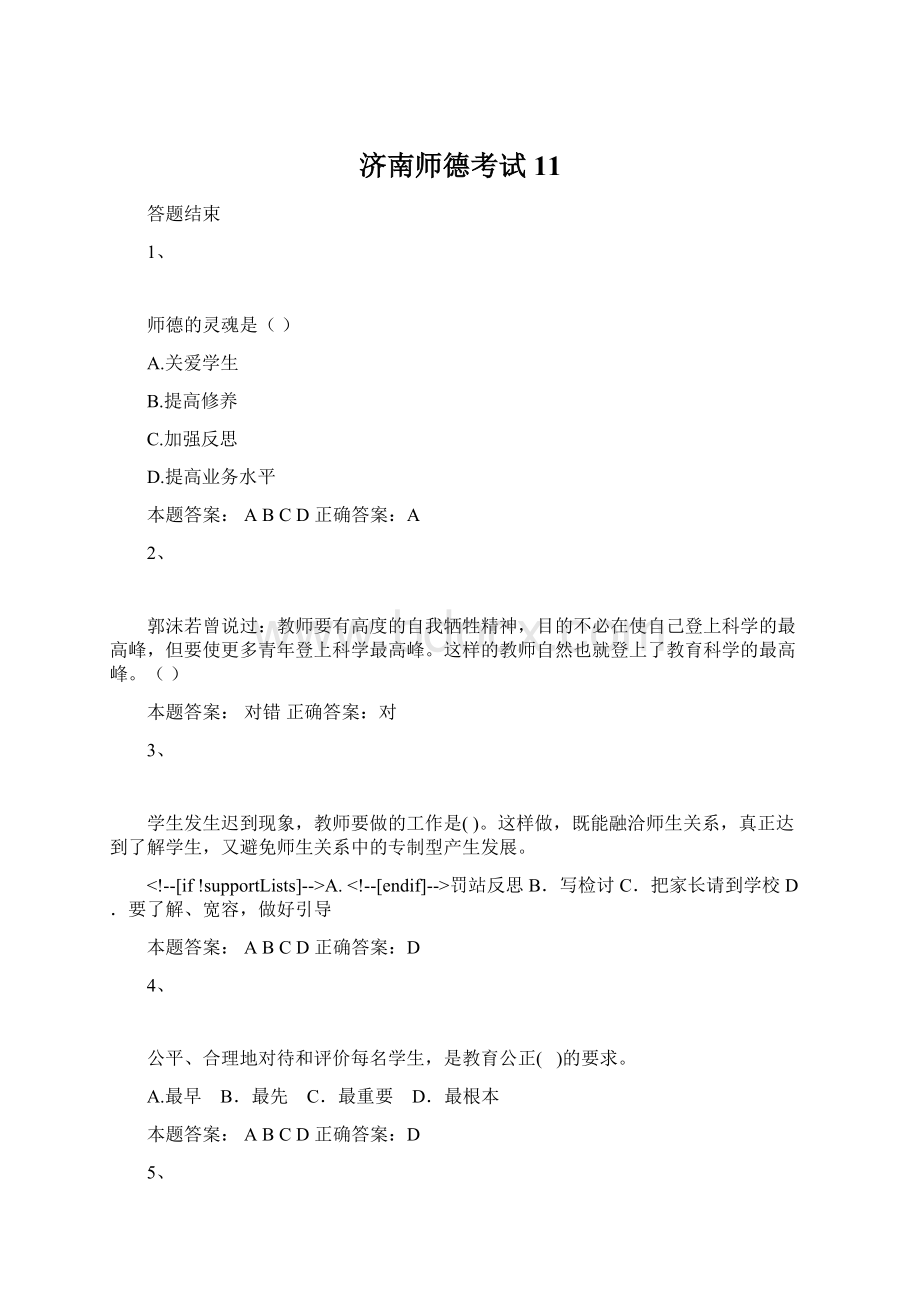 济南师德考试11Word文档格式.docx_第1页