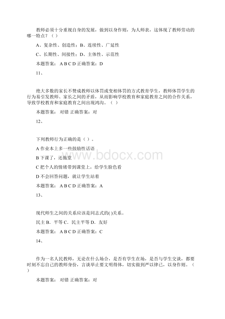 济南师德考试11.docx_第3页