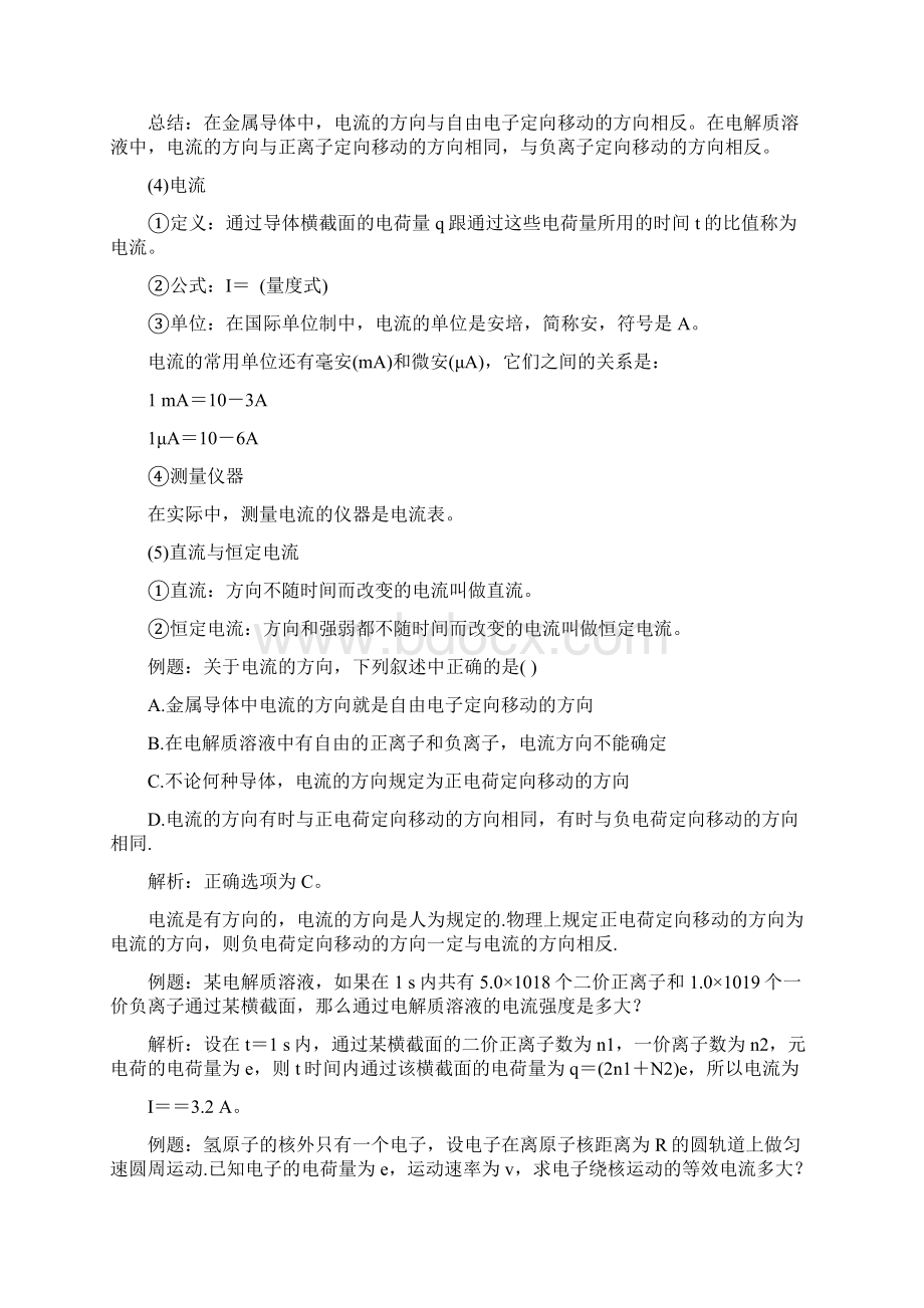 高中物理公式大全全集 十三恒定电流doc.docx_第2页