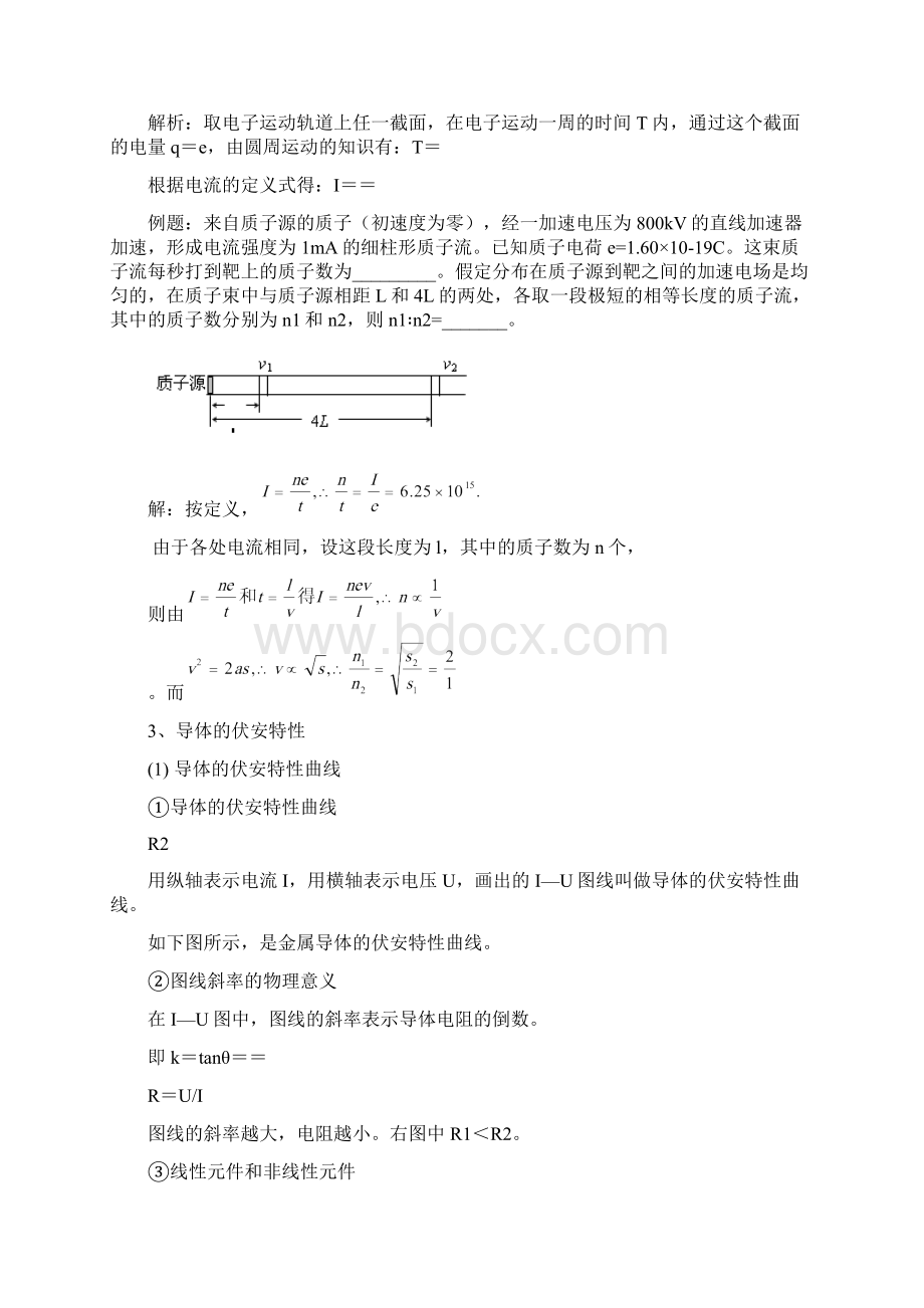 高中物理公式大全全集 十三恒定电流doc.docx_第3页