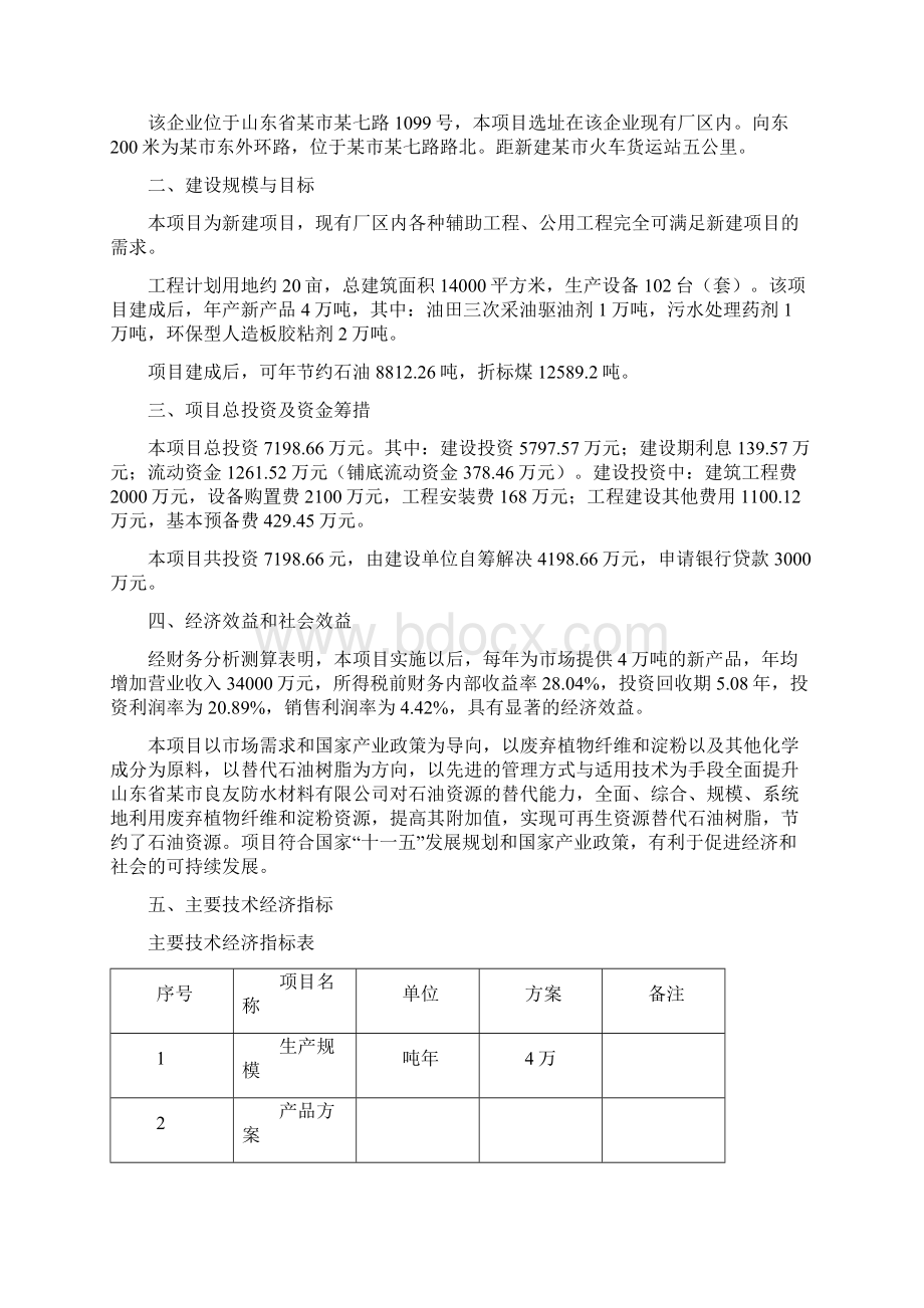 强烈推荐用木质素替代石油树脂生产天然高分子树脂项目的可行性研究报告文档格式.docx_第2页