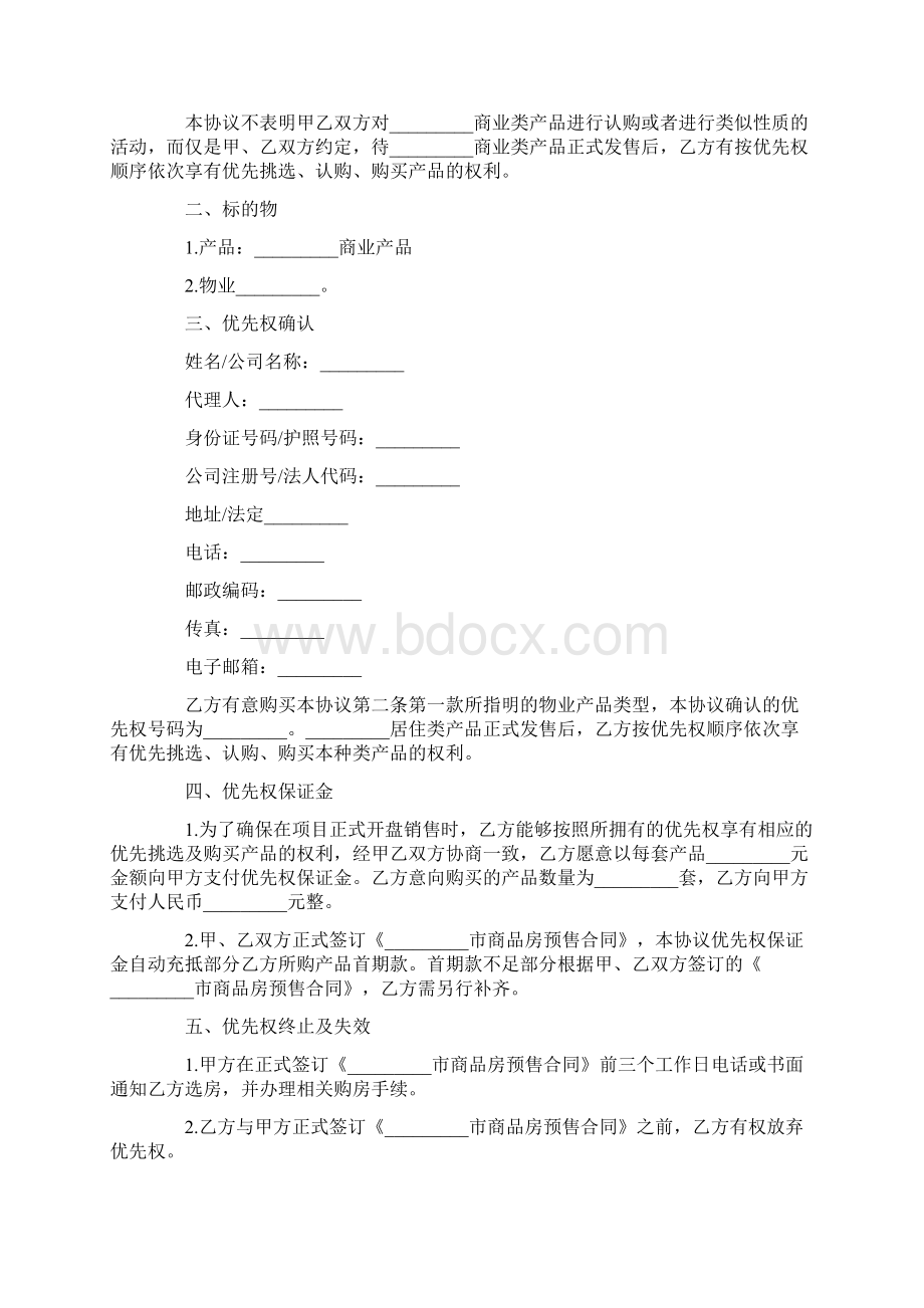 通用版私人购房合同模板大全Word格式.docx_第3页