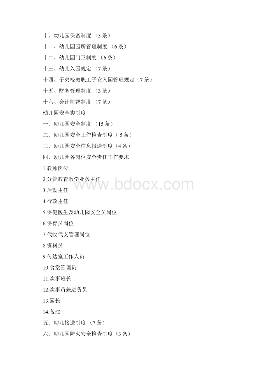 红光农场幼儿园规制度汇编.docx_第2页