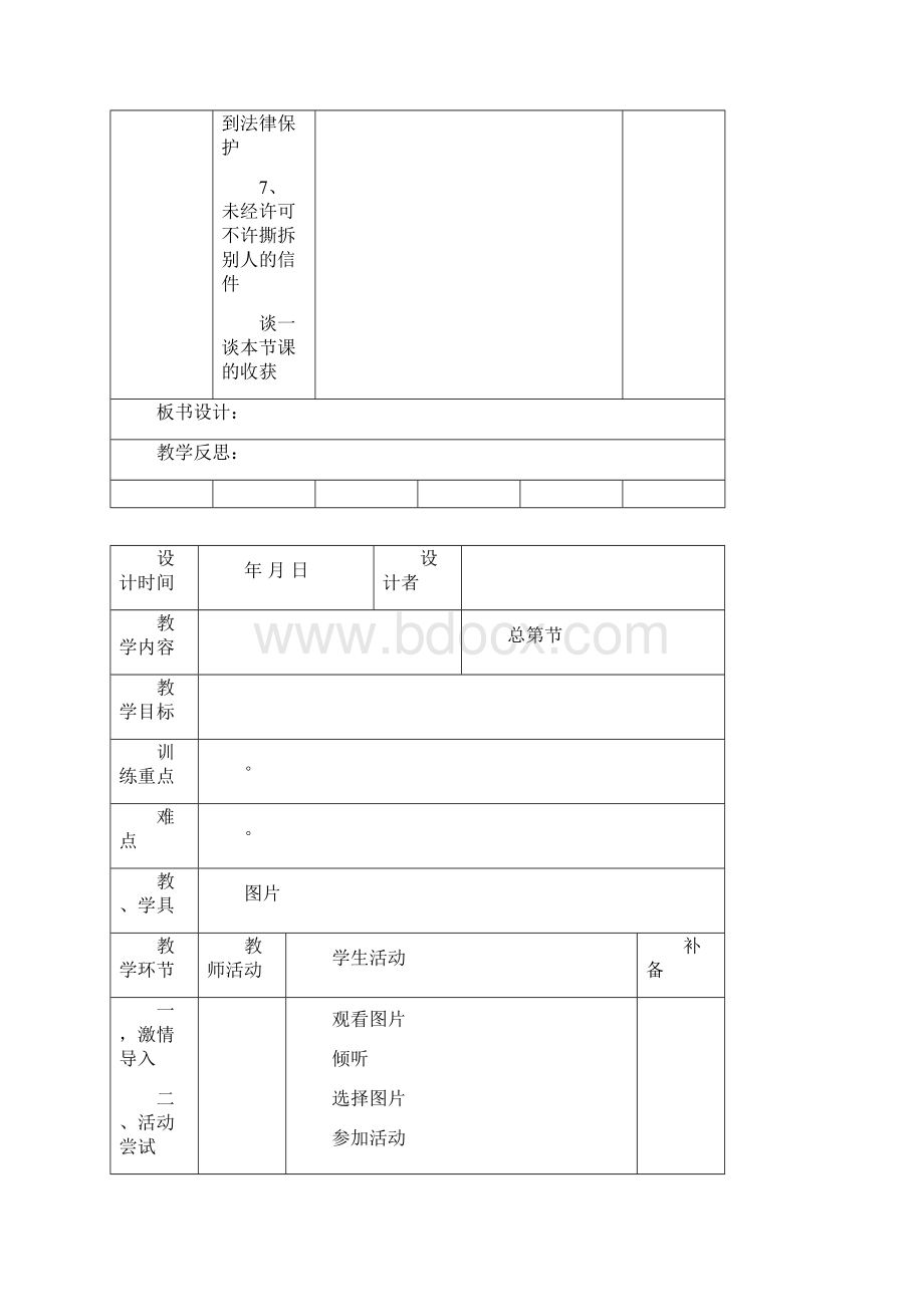 六年上册品社教案Word格式.docx_第3页