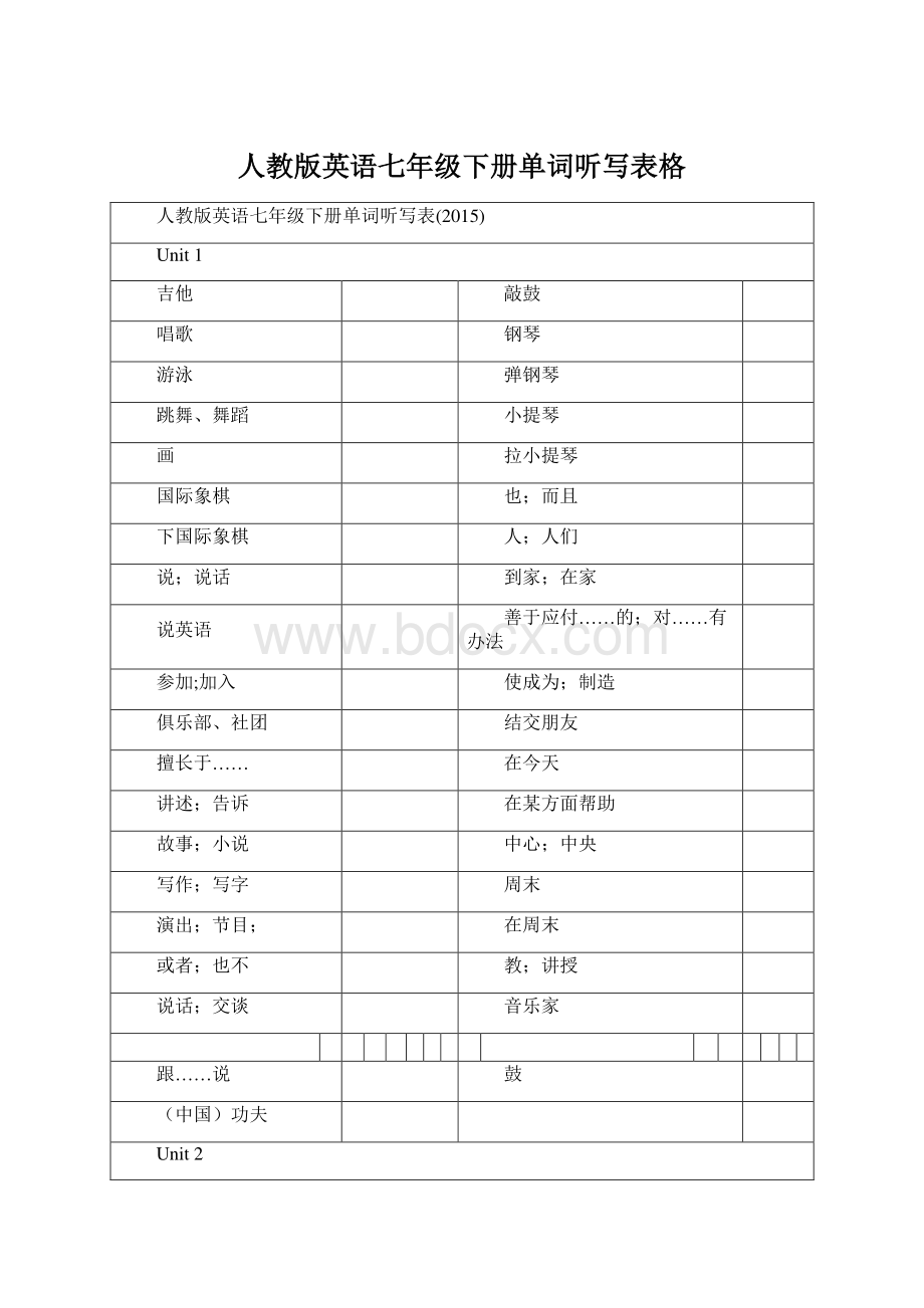 人教版英语七年级下册单词听写表格.docx_第1页