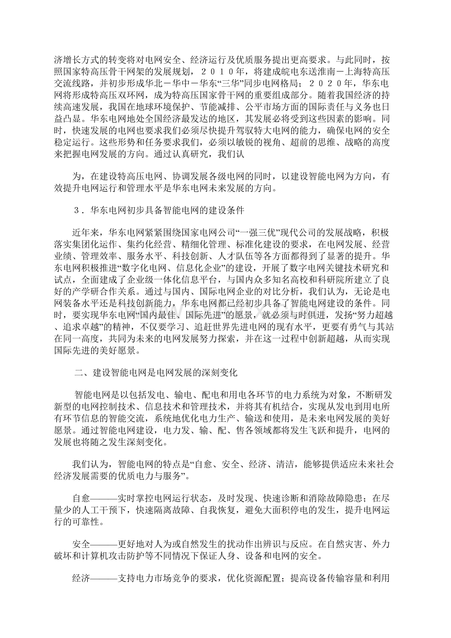 瞄准世界前沿发展智能电网.docx_第2页