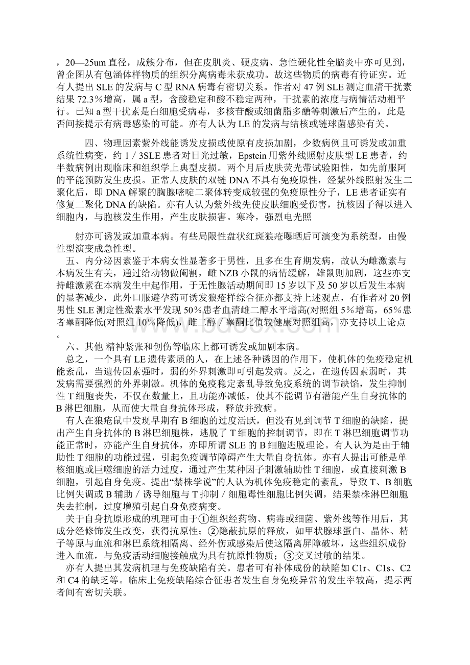 红斑性狼疮.docx_第2页