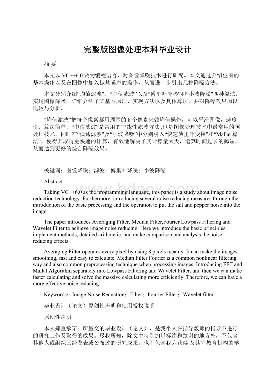 完整版图像处理本科毕业设计.docx_第1页