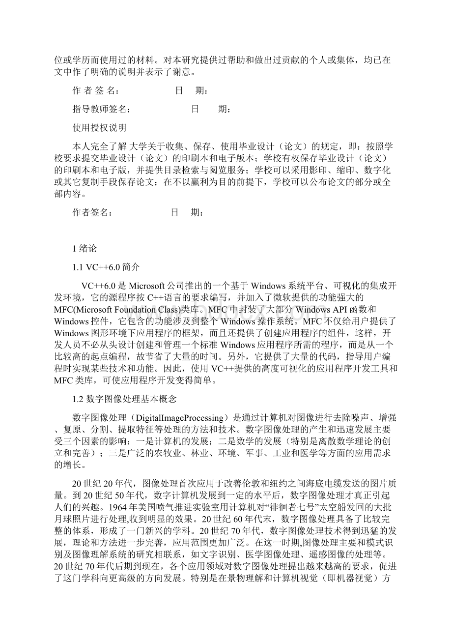 完整版图像处理本科毕业设计.docx_第2页